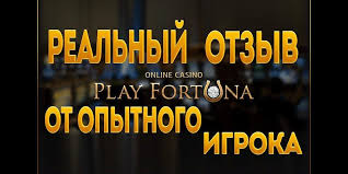 playfortuna-otzyvy2