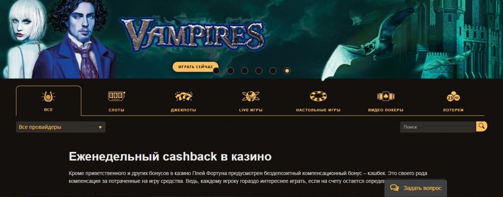 play-fortuna-cashback