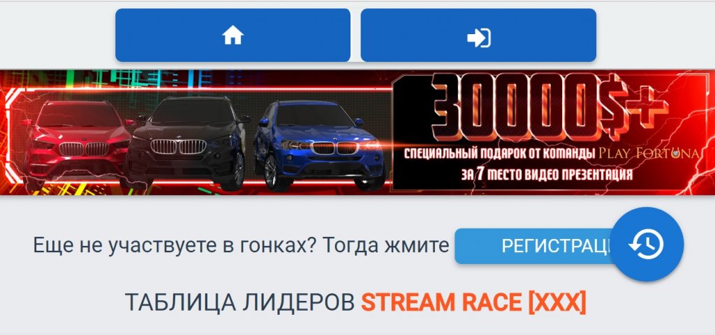 play-fortuna-stream-race